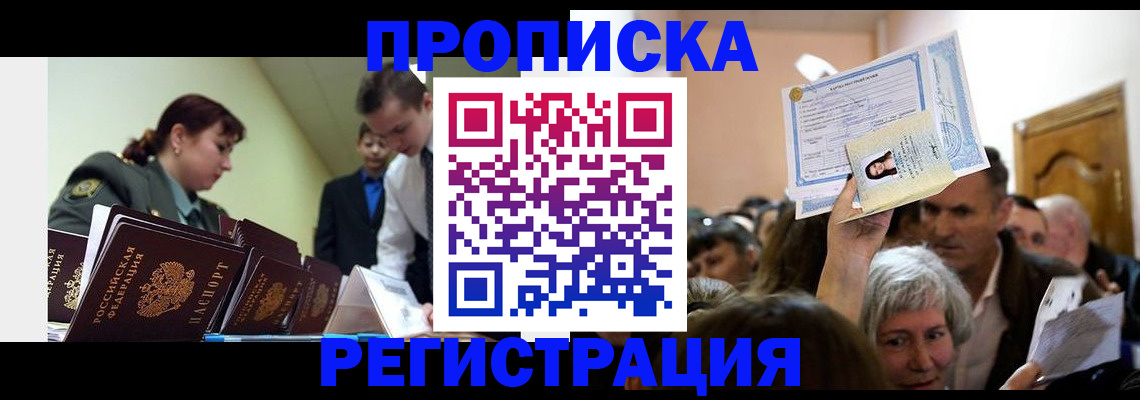 прописка в Кунгуре